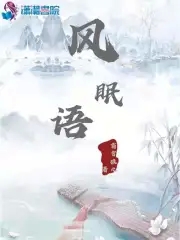 风眠拆卡包叶罗丽